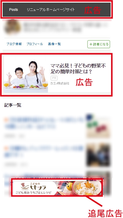 アメブロスマホ広告